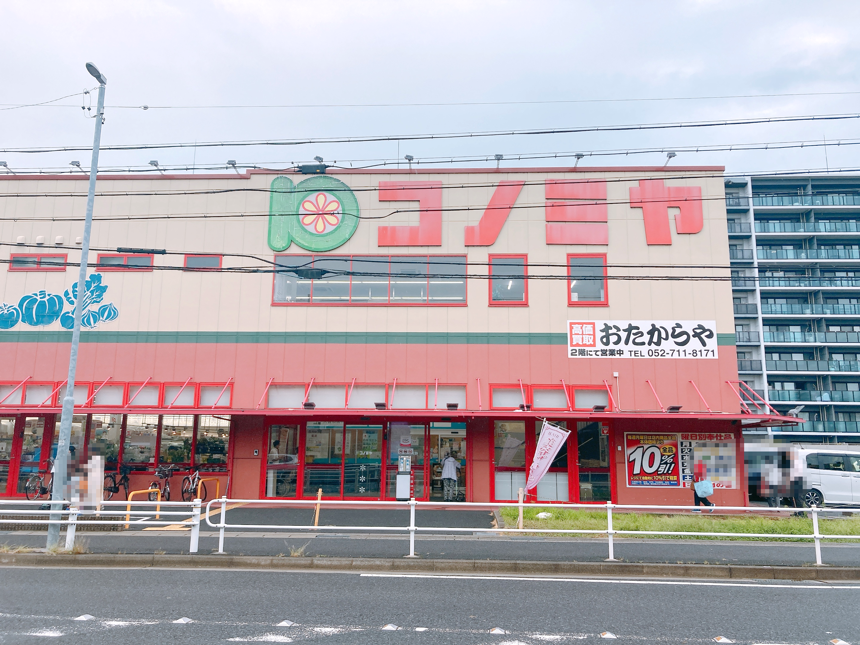 コノミヤ砂田橋店